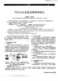 汽车电器200302_汽车点火系统的种类和特点