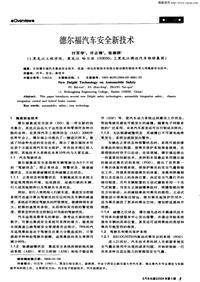 汽车电器200405_德尔福汽车安全新技术