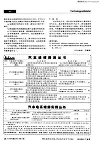 汽车电器200404_新书介绍