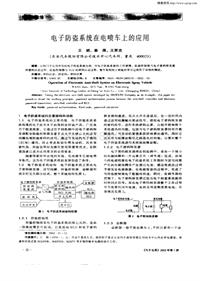 汽车电器200201_电子防盗系统在电喷车上的应用