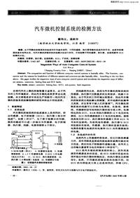 汽车电器200206_汽车微机控制系统的检测方法