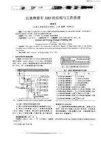 汽车电器200105_红旗牌轿车abs的结构与工作原理