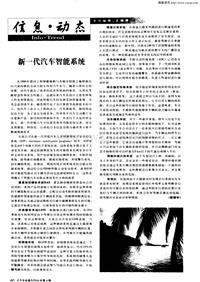 汽车电器200405_新一代汽车智能系统