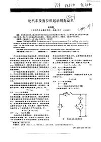 汽车电器_论汽车及拖拉机起动用起动机