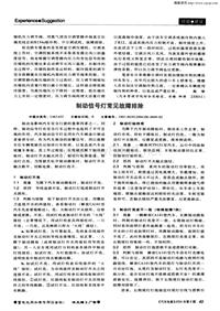 汽车电器200408_制动信号灯常见故障排除