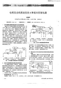 汽车电器200205_电喷发动机燃油泵的4种基本控制电路