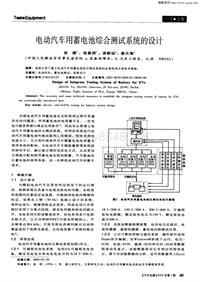 汽车电器200501_电动汽车用蓄电池综合测试系统的设计