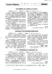 汽车电器200201_安装报警器以防止烧毁斯太尔起动机