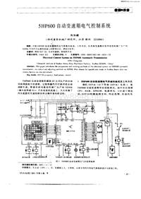 汽车电器200106_5hp600自动变速箱电气控制系统