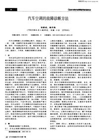 汽车电器200407_汽车空调的故障诊断方法