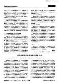 汽车电器200404_清洗电喷发动机喷油器的简易方法