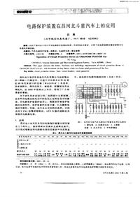 汽车电器200106_电路保护装置在昌河北斗星汽车上的应用