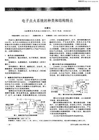 汽车电器200206_电子点火系统的种类和结构特点