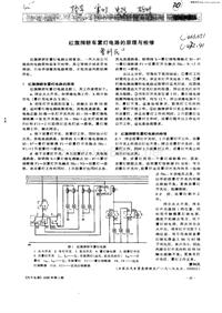 汽车电器_红旗牌轿车雾灯电路的原理与检修