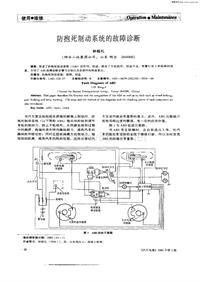 汽车电器200201_防抱死制动系统的故障诊断