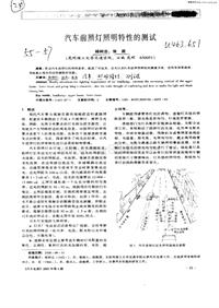 汽车电器_汽车前照灯照明特性的测试