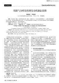 汽车电器200409_用排气分析仪检测发动机缺缸故障