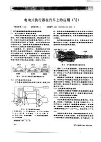 汽车电器200106_电动式执行器在汽车上的应用（ⅵ）