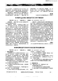 汽车电器200201_东风牌eq1108g型柴油汽车为何不能起动