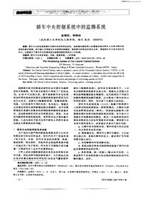 汽车电器200102_轿车中央控制系统中的监测系统