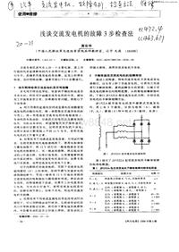 汽车电器_浅谈交流发电机的故障3步检查法