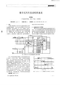 汽车电器200106_数字式汽车发动机转速表