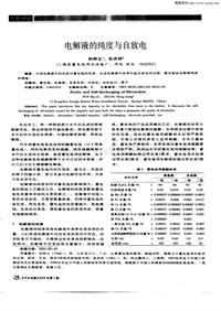 汽车电器200302_电解液的纯度与自放电