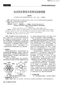 汽车电器200408_电动刮水器基本原理及故障维修