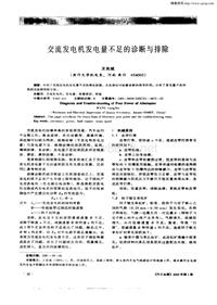 汽车电器200201_交流发电机发电量不足的诊断与排除