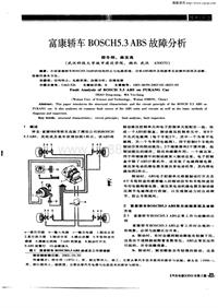 汽车电器200302_富康轿车bosch5．3abs故障分析