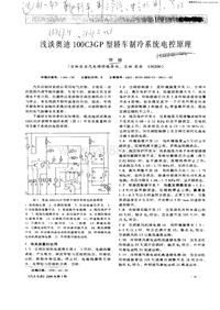 汽车电器_浅谈奥迪100c3gp型轿车制冷系统电控原理