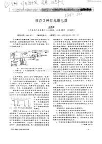 汽车电器_推荐2种灯光继电器