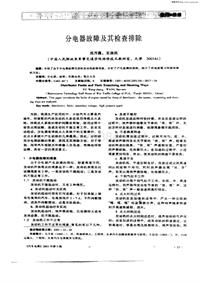 汽车电器200106_分电器故障及其检查排除