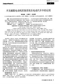 汽车电器200406_开关磁阻电动机控制系统在电动汽车中的应用