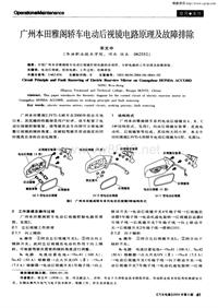 汽车电器200406_广州本田雅阁轿车电动后视镜电路原理及故障排除