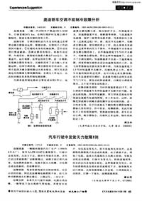 汽车电器200406_汽车行驶中发耸无力故障1例