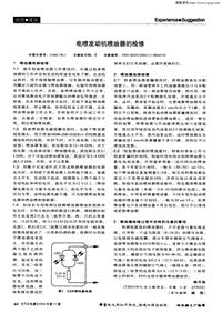 汽车电器200410_电喷发动机喷油器的检修