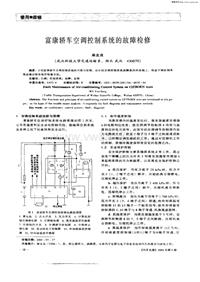 汽车电器200104_富康轿车空调控制系统的故障检修