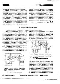 汽车电器200303_人为加线引起的灯系故障