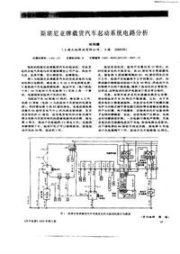 汽车电器200105_斯堪尼亚牌载货汽车起动系统电路分析