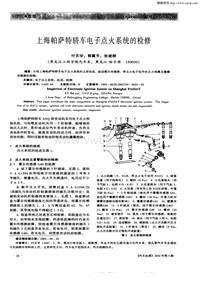 汽车电器200205_上海帕萨特轿车电子点火系统的检修