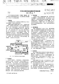 汽车电器_汽车空调系统故障的常规检查