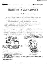 汽车电器200301_富康988轿车电子点火系统的原理与检修