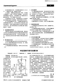 汽车电器200404_神龙富康zx轿车故障1例