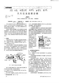 汽车电器_汽车仪表故障诊断