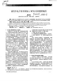 汽车电器_谈汽车电子在中国加入wto后的重要地位