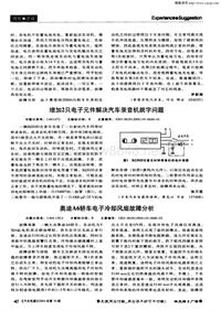 汽车电器200410_奥迪a6轿车电子冷却风扇故障分析