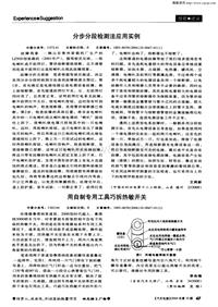 汽车电器200410_分步分段检测法应用实例