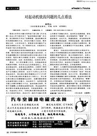 汽车电器200410_对起动机铣齿问题的几点看法