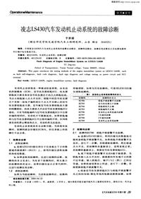 汽车电器200408_凌志ls430汽车发动机止动系统的故障诊断